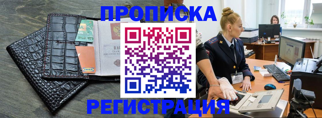 временная прописка в Камешково