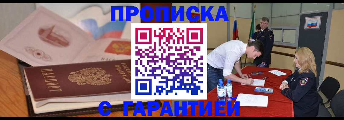 прописка штамп в Камешково