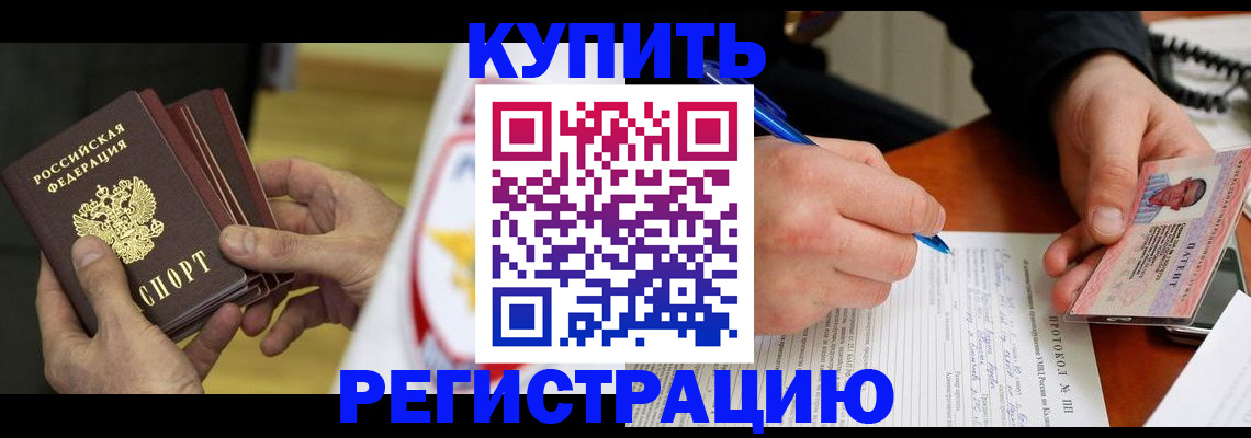 прописка штамп в Камешково